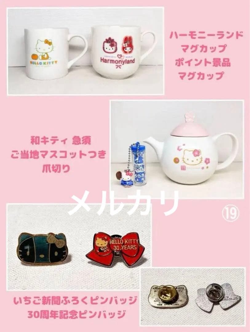 希少！レア！ハローキティ キティちゃん サンリオ グッズ詰め合わせ 昭和レトロ