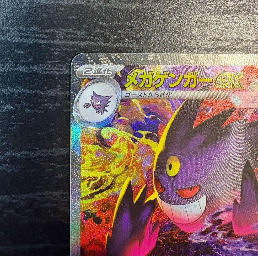 【美品】ポケモンカード メガゲンガーex SAR