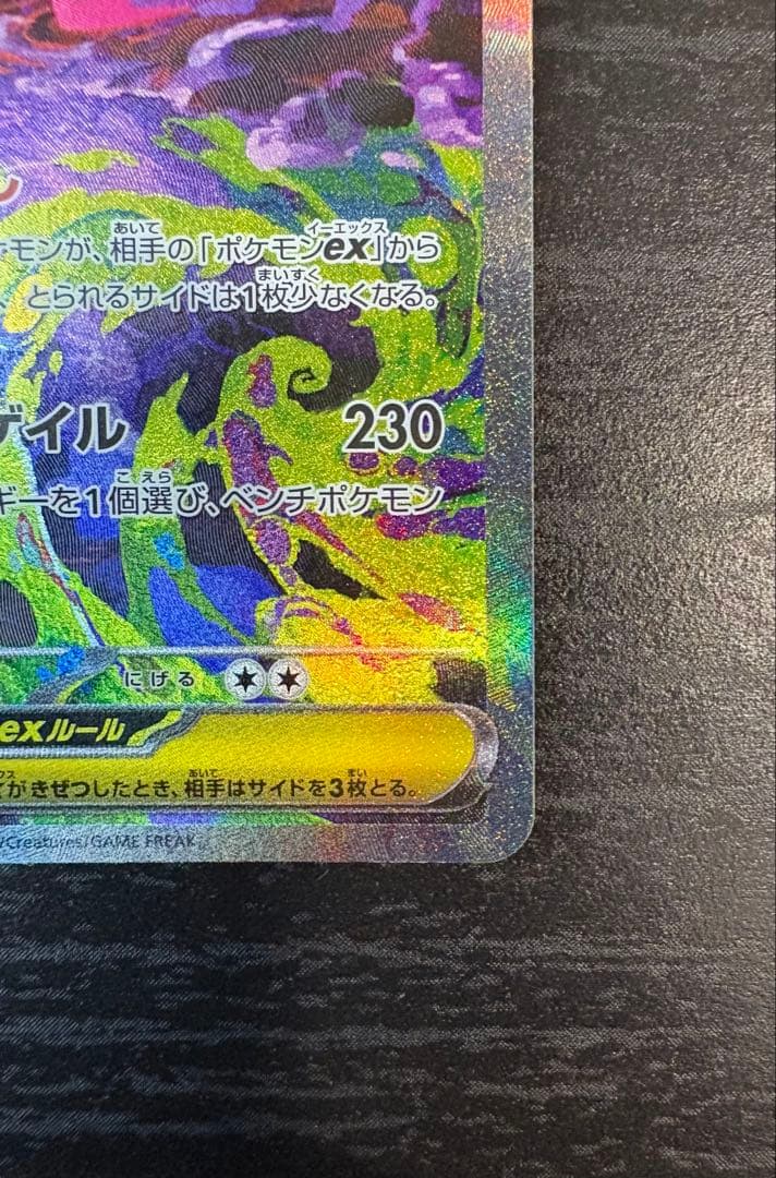 【美品】ポケモンカード メガゲンガーex SAR
