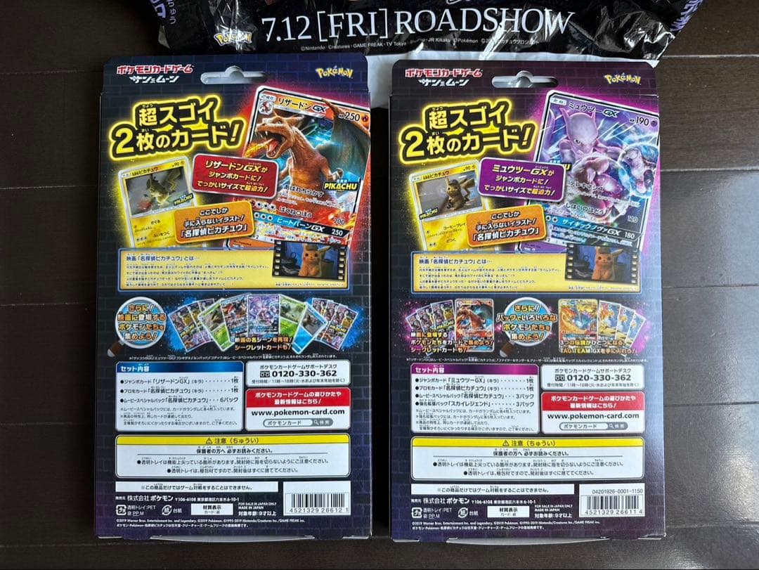 【未開封】名探偵ピカチュウ スペシャルジャンボカードパック 2種 セット