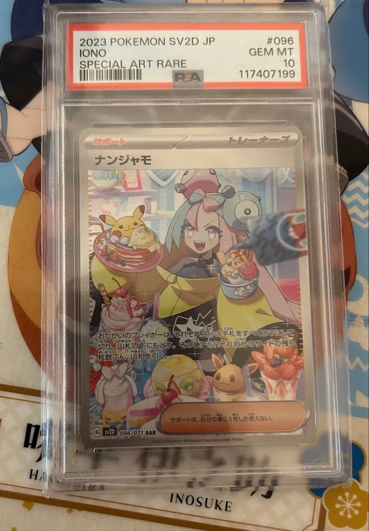 T*す様 ナンジャモ SAR PSA10 クレイバースト 096/071 PSA10 ナンジャモ SAR sarSV2D クレイバースト 096/071 PSA10
