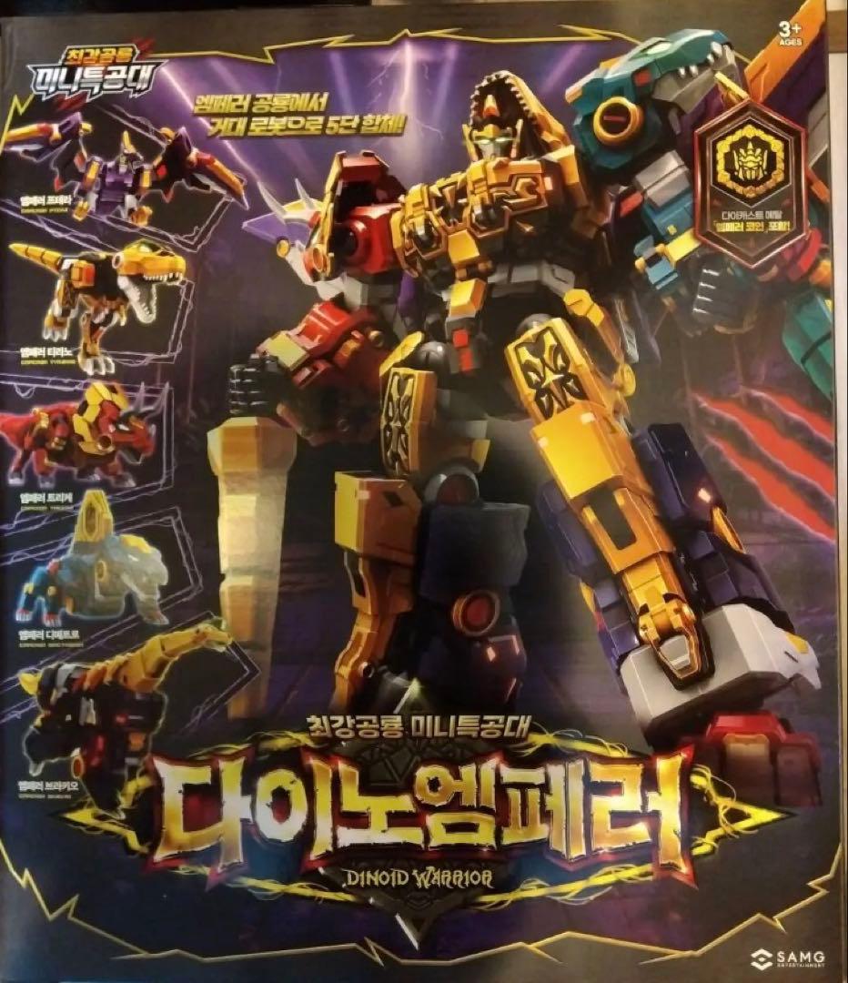 ミニフォース DINOID WARRIOR ダイノエンペラー　新品未開封品