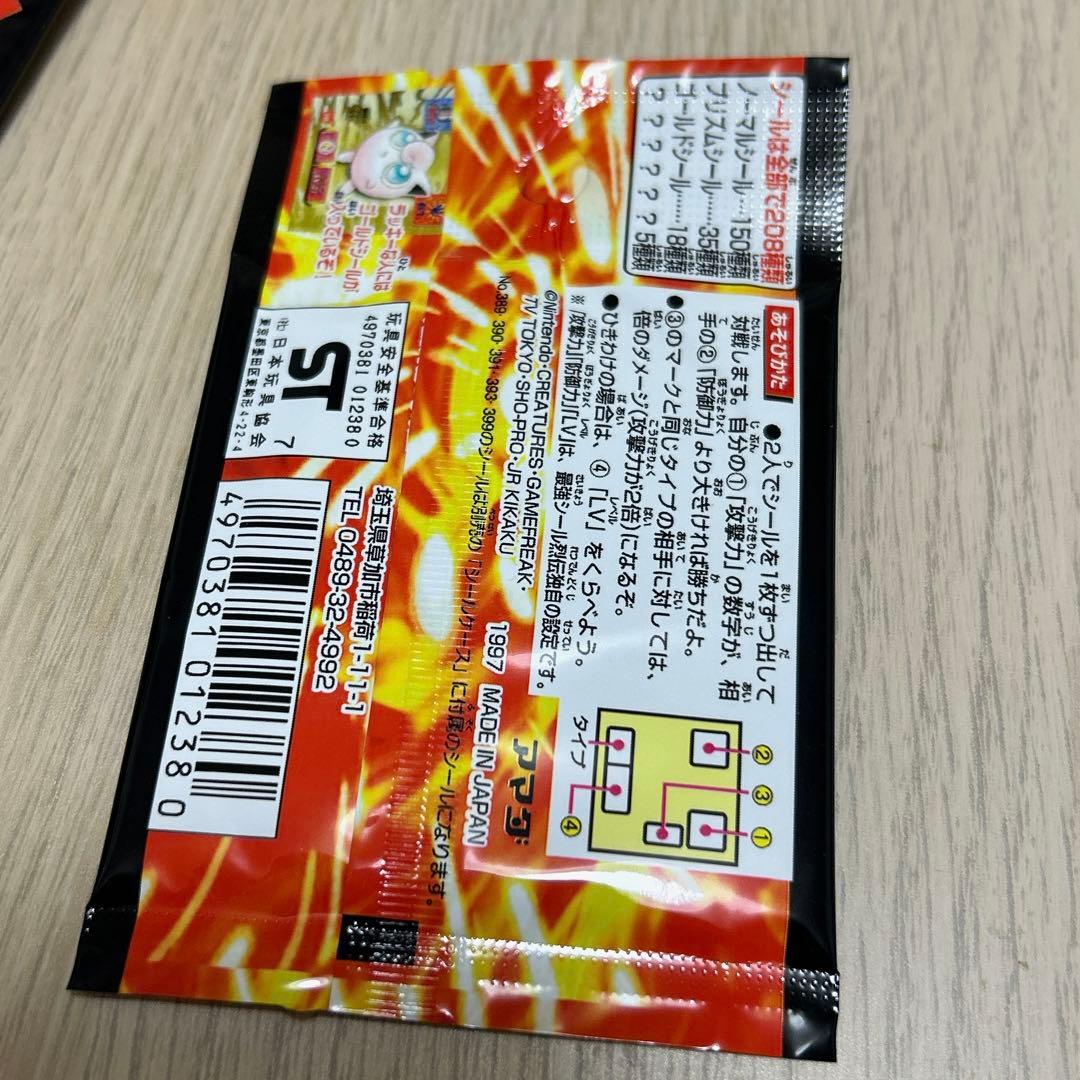 ポケットモンスター最強シール列伝改2セット未開封品