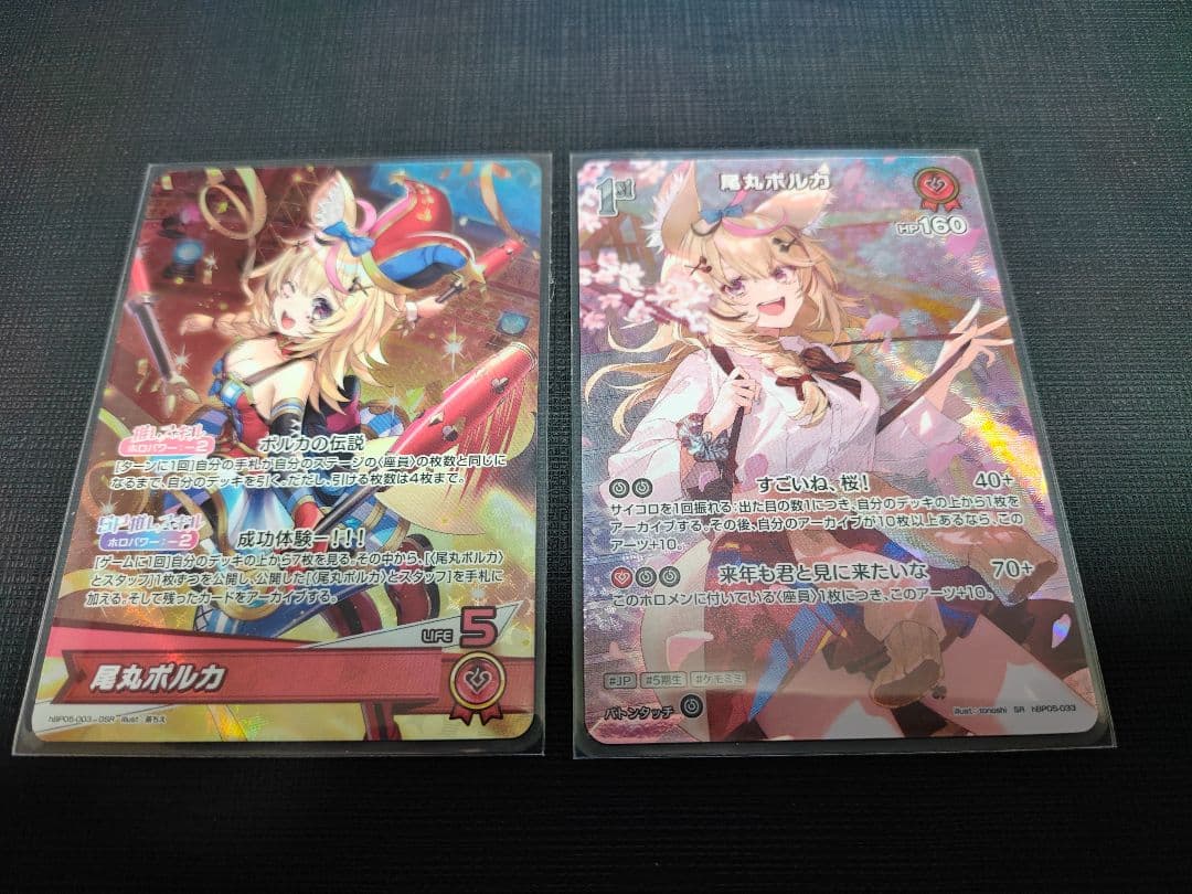 ホロカ　尾丸ポルカ　シークレット