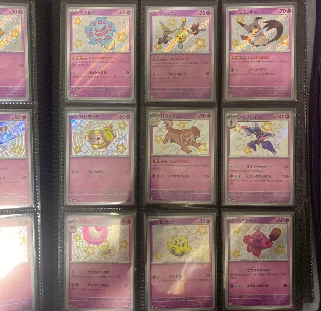 シャイニートレジャー色違いコンプ