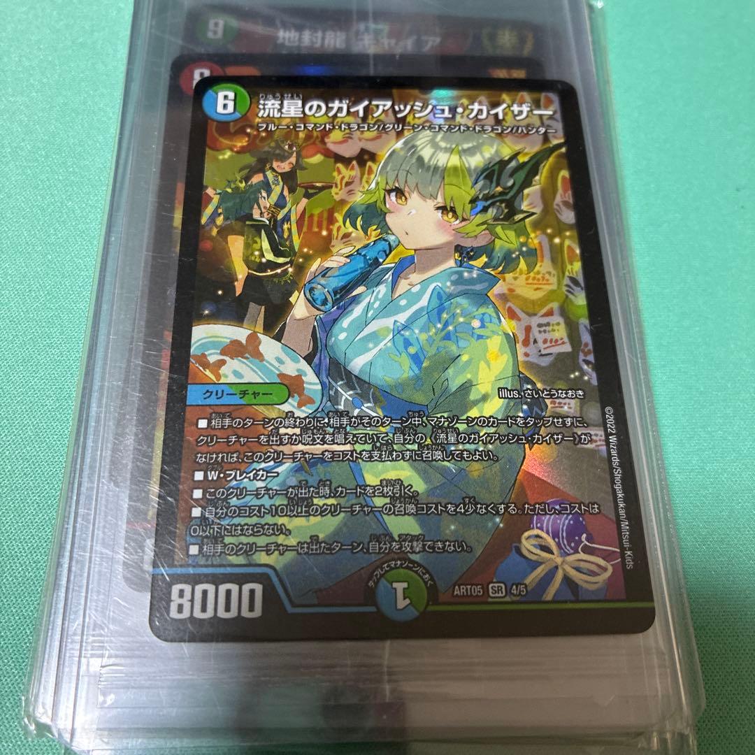 デュエルマスターズ アポロヌスドラゲリオン デドダム ガイアッシュ