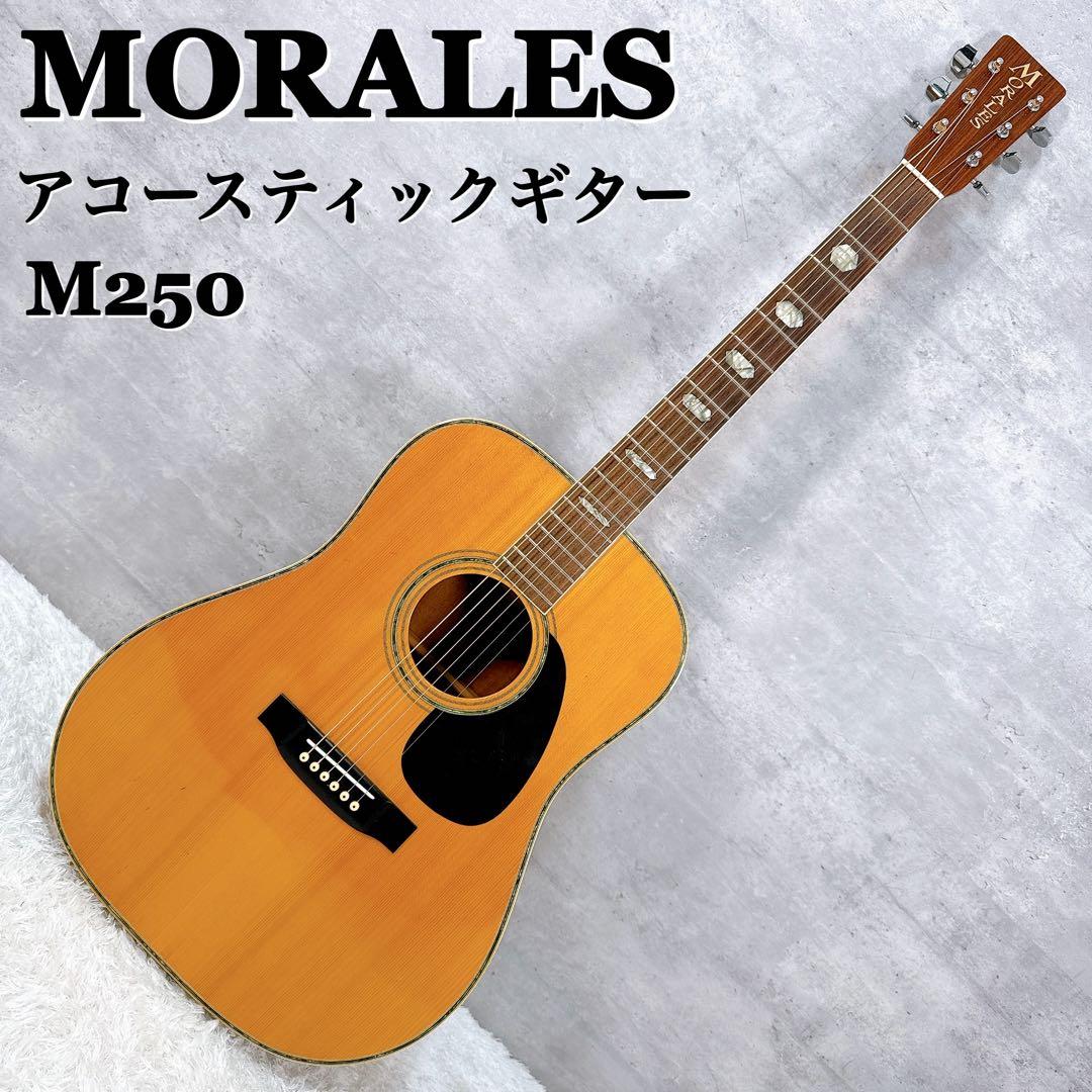 MORALES モラレス アコースティックギター M250 【K357】 MORALES モラレス アコースティックギター M250 希少【K357】 - メルカリ