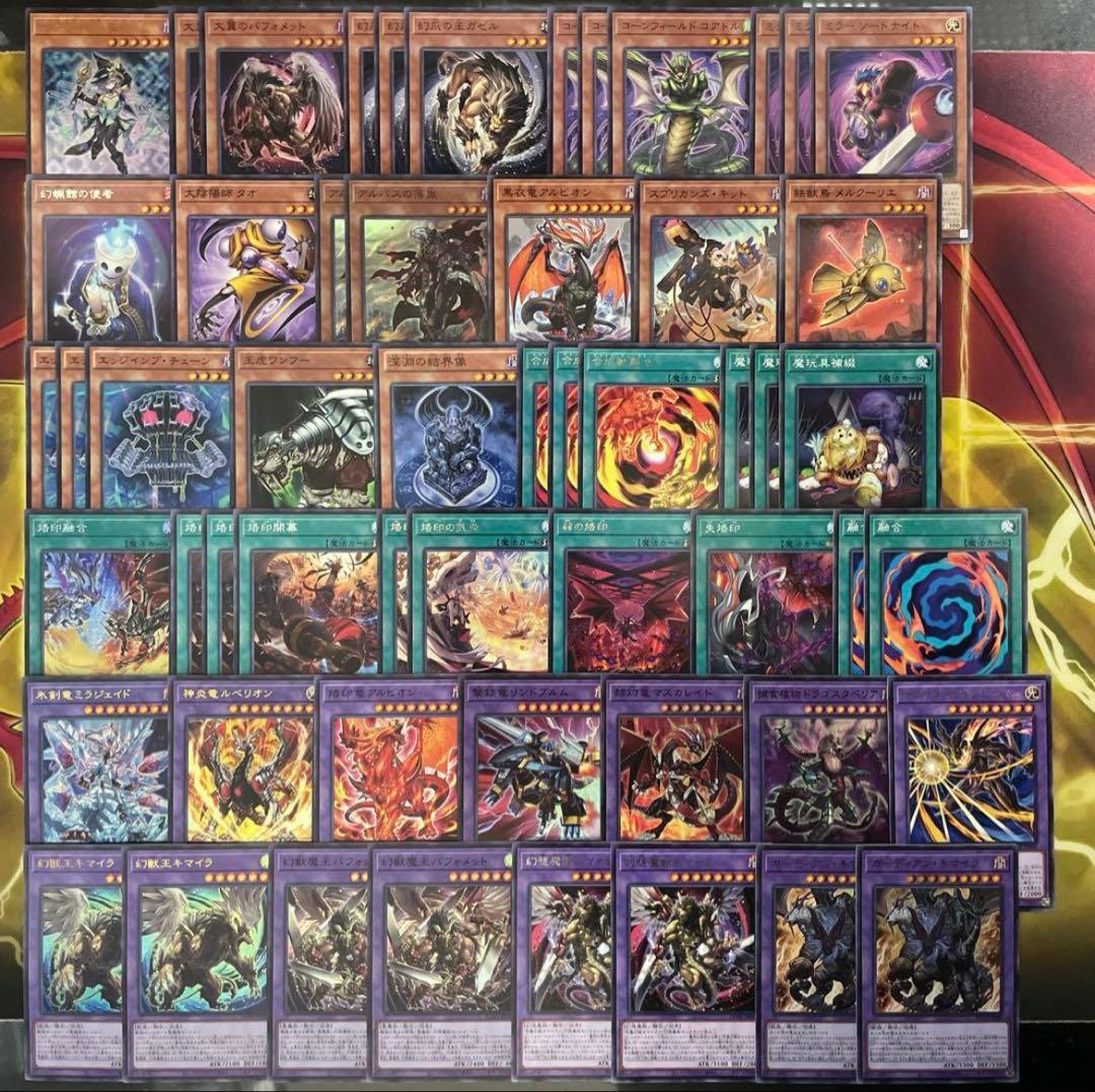 本格構築 烙印キマイラデッキ 大翼のバフォメット 幻獣王キマイラ 魔玩具補綴