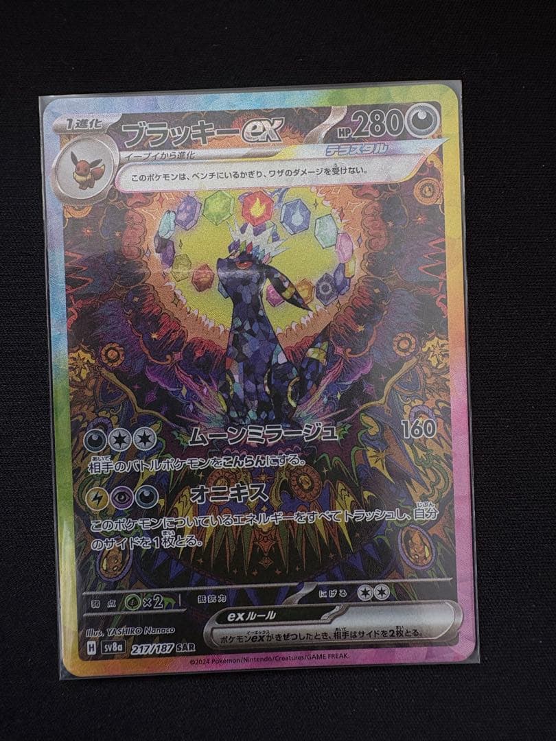 ポケモンカード ブラッキーex SAR sv8a 217/187