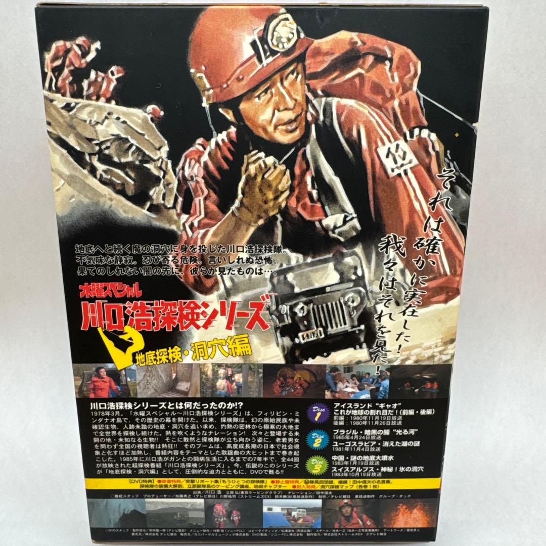 水曜スペシャル「川口浩 探検シリーズ」 川口浩探検隊 ～地底探検