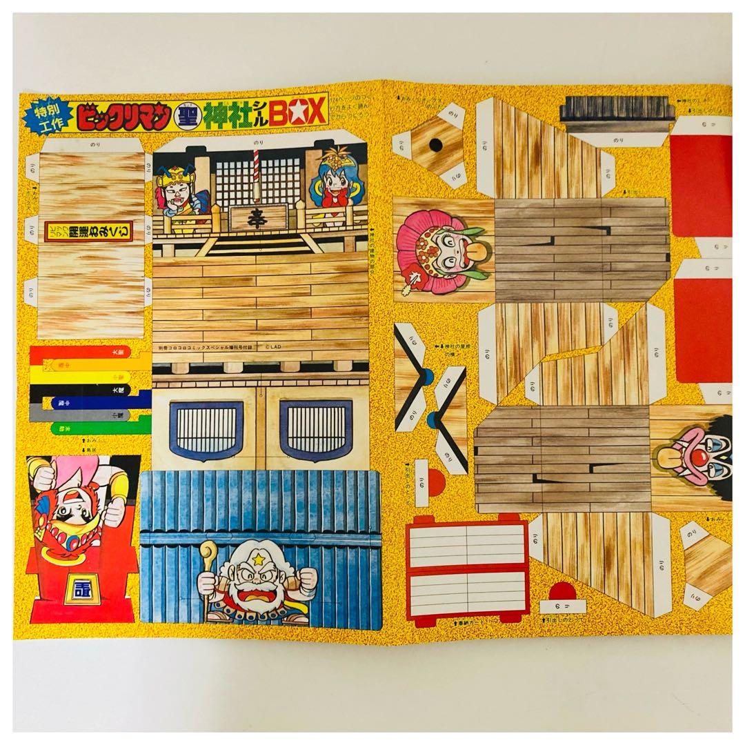 【超希少】ビックリマン 超特集 コロコロコミック スペシャル 増刊号 2冊セット