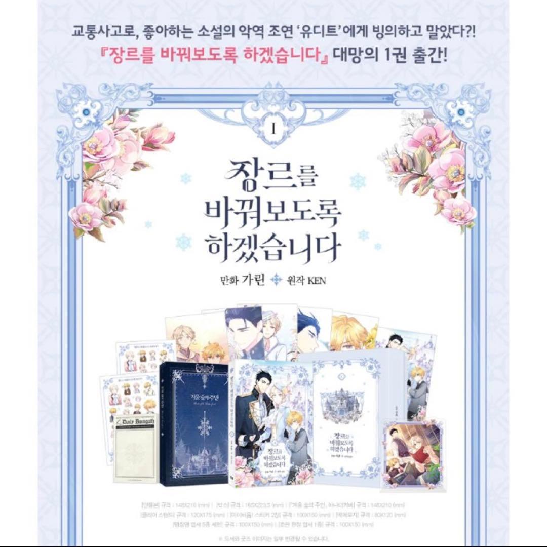 ジャンル、変えさせて頂きます！　限定版　1巻