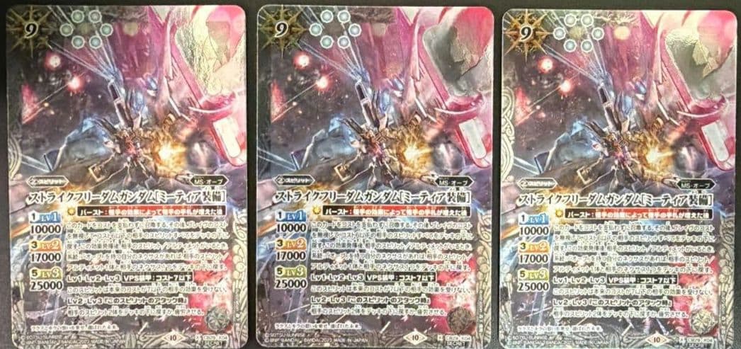 バトスピ ストライクフリーダムガンダム［ミーティア装備