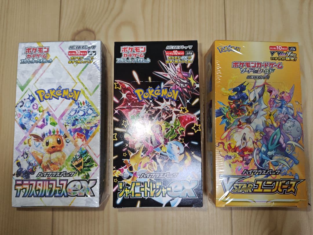 ポケモンカードゲーム 未開封BOX シュリンク有・無