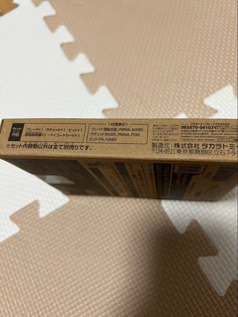 ベイブレードX ワルキューレボルトS4-70V 新品未開封