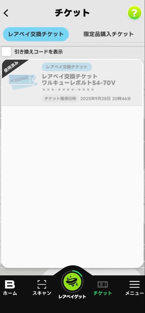 ベイブレードX ワルキューレボルトS4-70V 新品未開封