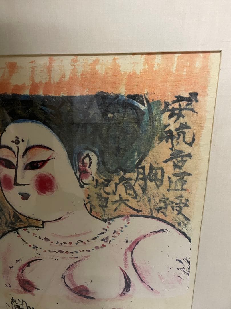 棟方志功　菩薩像