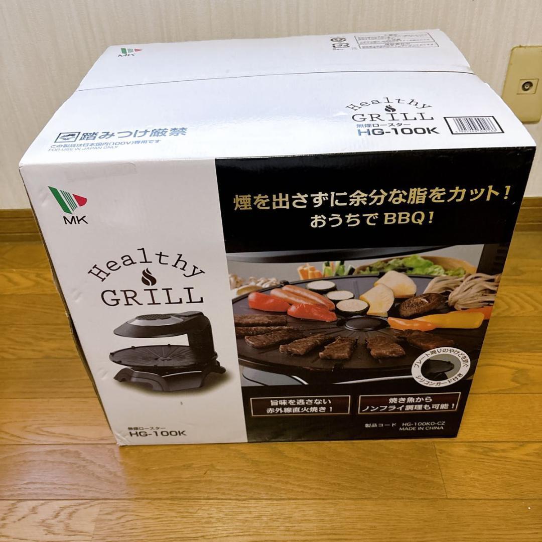 無煙ロースター ヘルシーグリル HG-100K（ブラック） - メルカリ