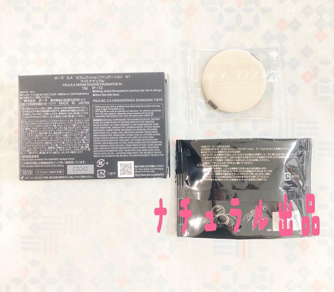 POLA BAセラムクッションファンデーション　 N 1 リフィル 12g