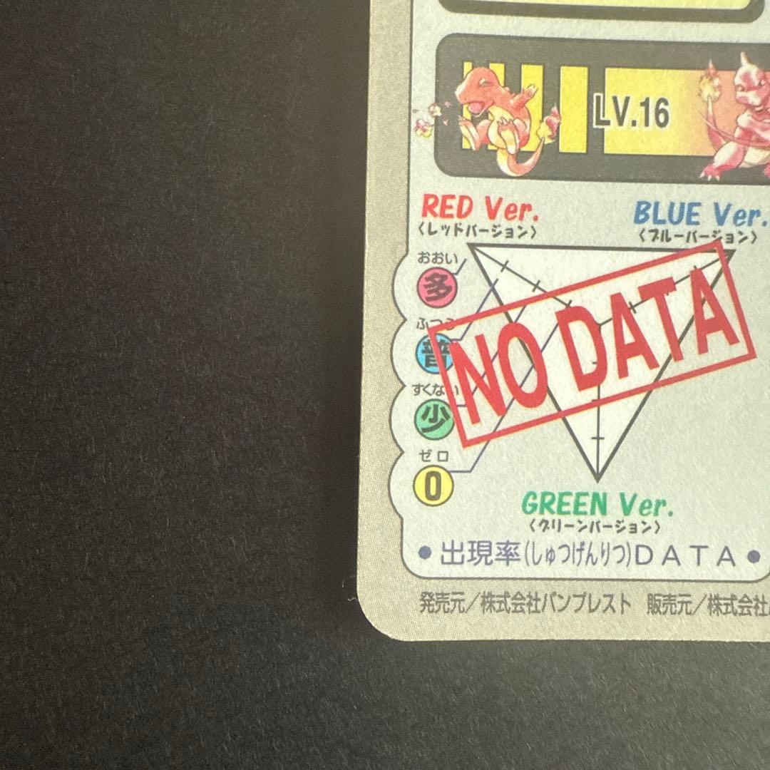 バンダイ ポケモン カードダス4弾(1997) リザードン(キラ) No.006
