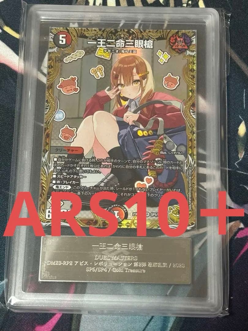 デュエマ 一王二命三眼槍金トレジャー1枚