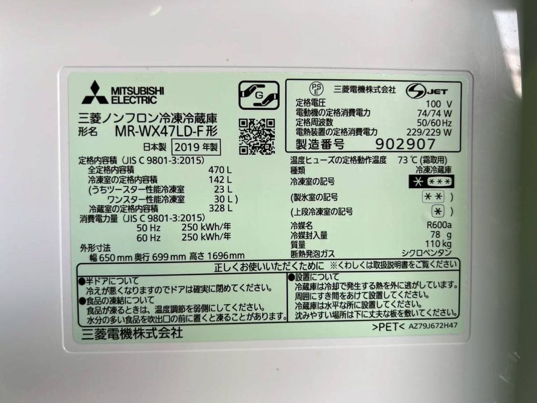 完動品】三菱 MITSUBISHI 冷凍冷蔵庫 MR-WX47LD-F