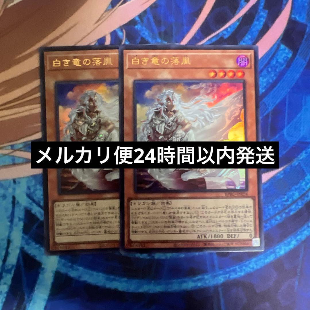 白き竜の落胤 ウルトラ 遊戯王 BPRO]白き竜の落胤(ウルトラレア)BPRO