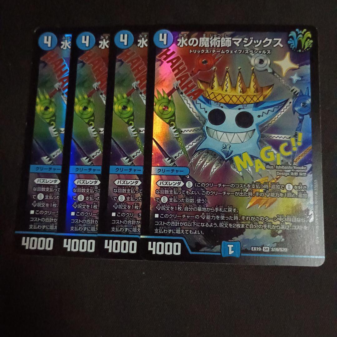 デュエマ デッキパーツ マジック 水の魔術師マジックス 4枚 - メルカリ