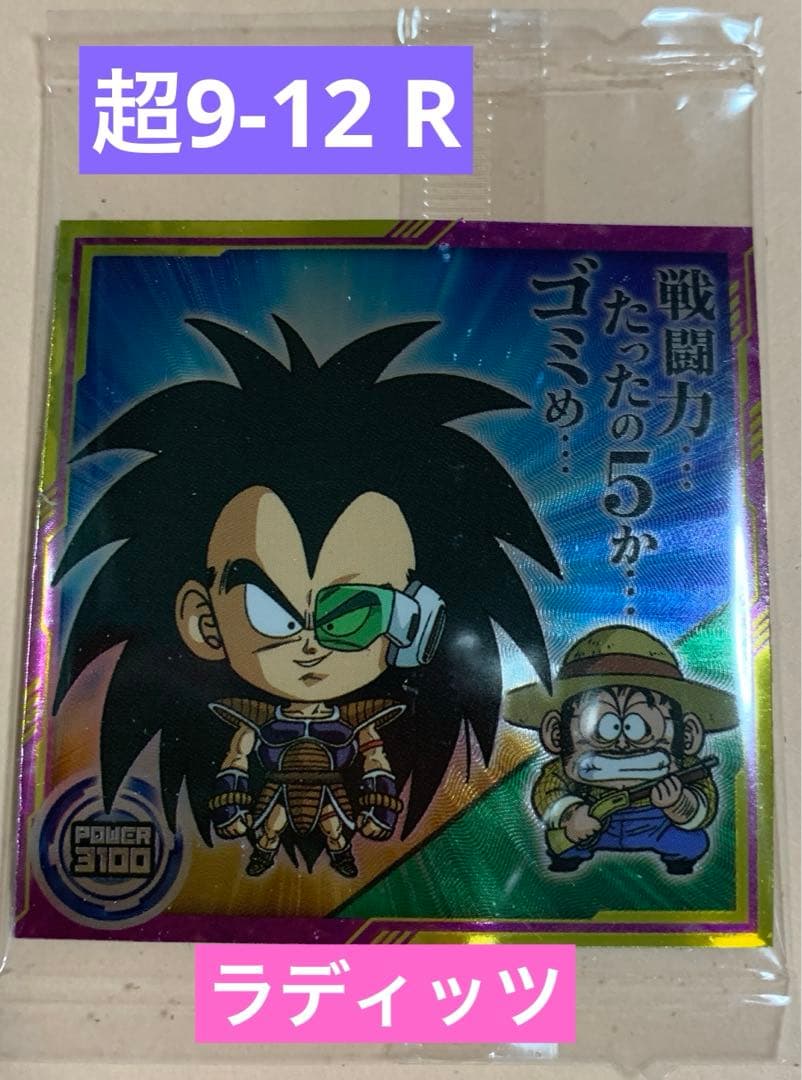 ドラゴンボールウェハースシール 『戦闘力…たったの5か…ゴミめ