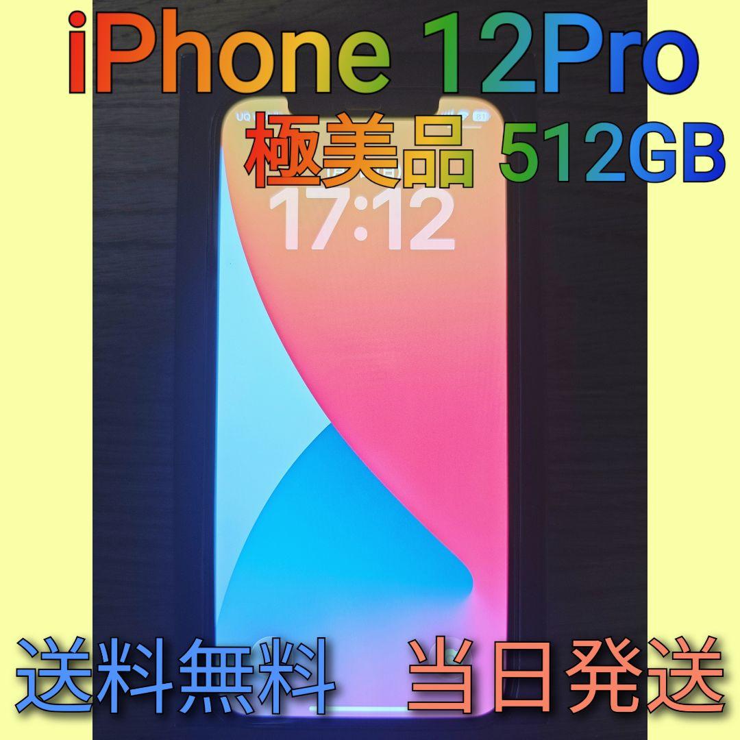 【極美品】iPhone 12 Pro 512GB ブルー【即日発送】 注文 Apple iPhone 12 Pro 青 SIMフリー Apple iPhone 12 ProMAX