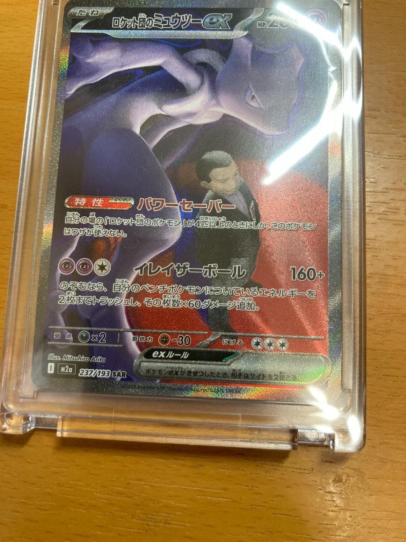 S*様 MEGAドリーム　ロケット団のミュウツー-EX　SAR　ローダー付き