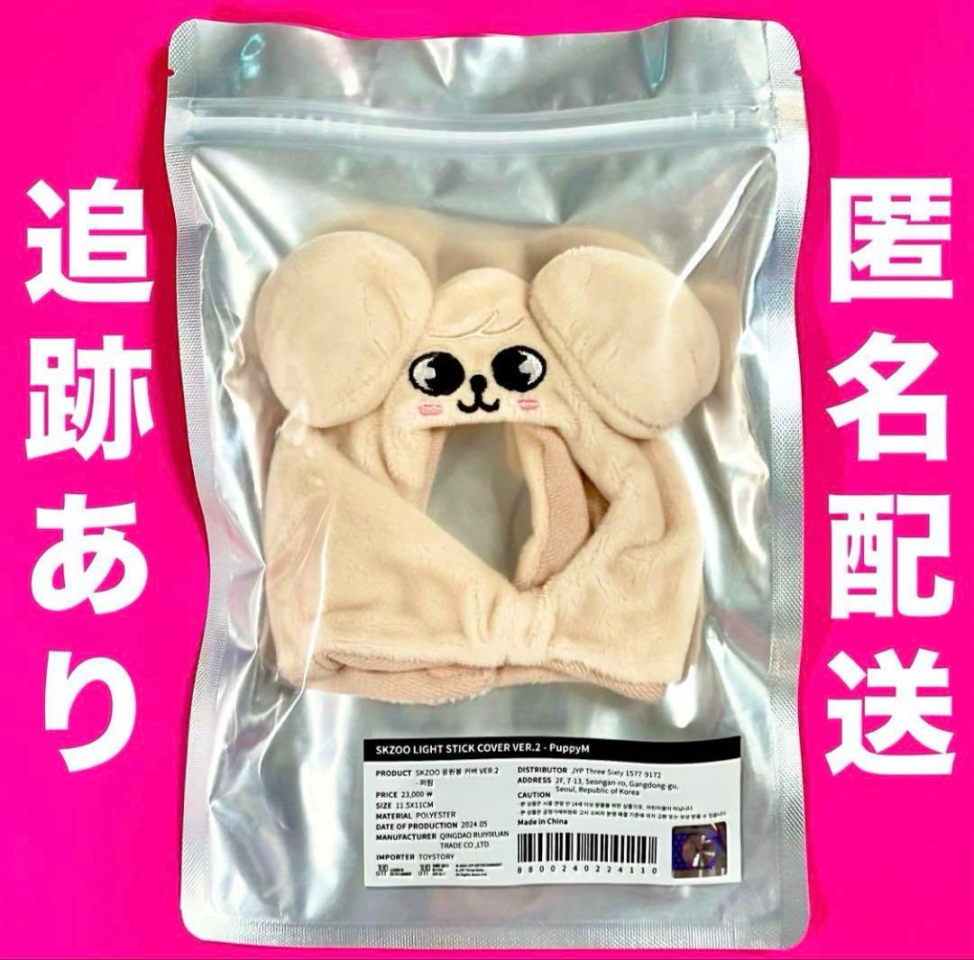 SKZOO [ LIGHT STICK COVER VER.2 ] SKZ'S MAGIC SCHOOL - Music Plaza