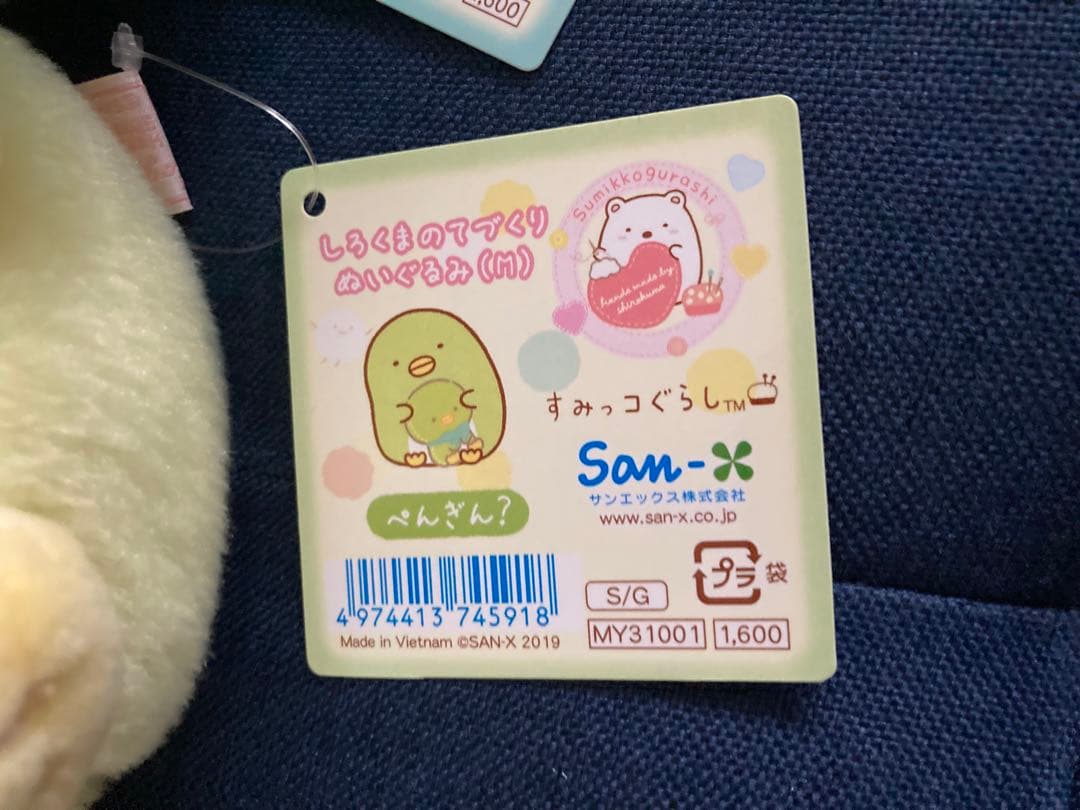 すみっコぐらし　しろくまのてづくりぬいぐるみ