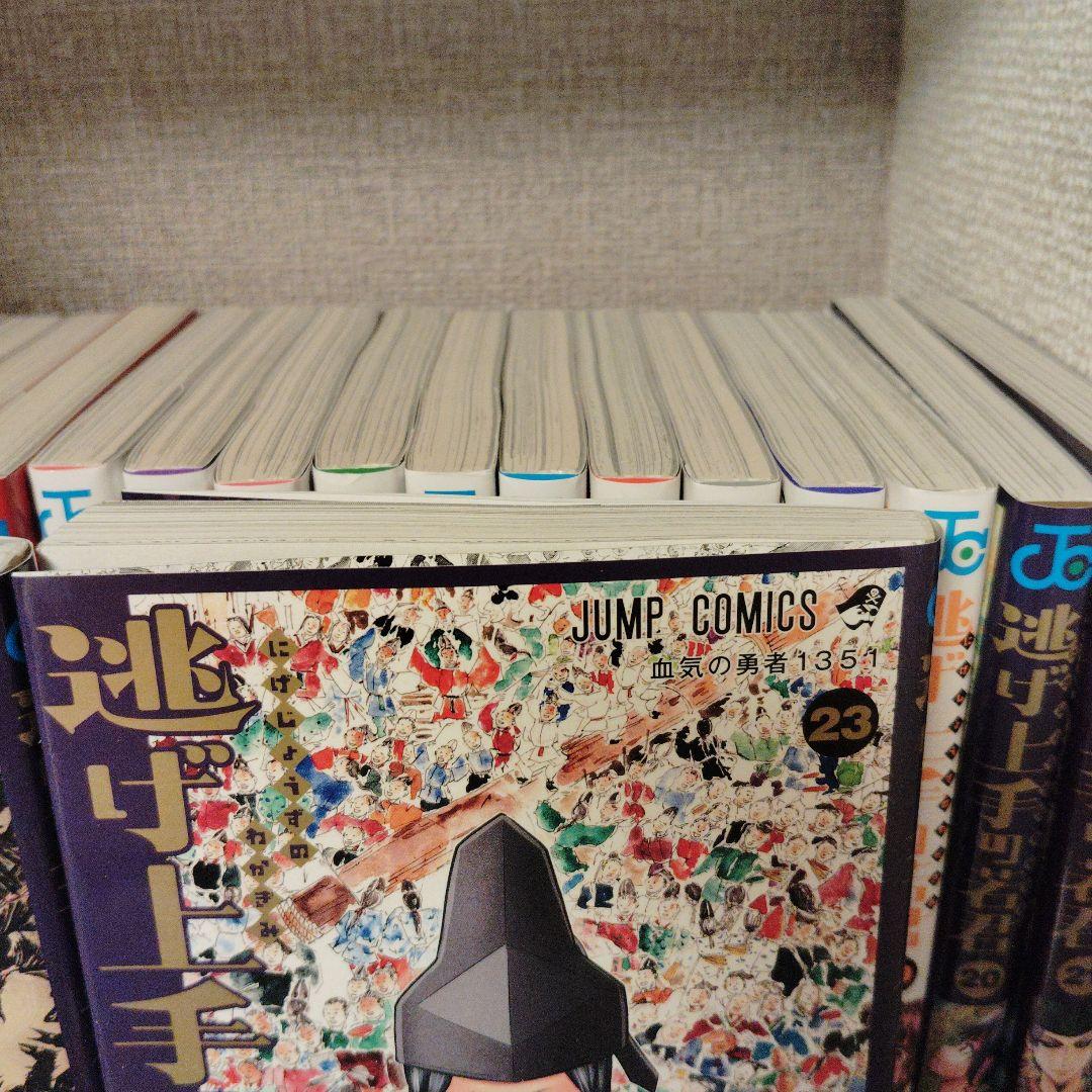 と*げ様 逃げ上手の若君 全巻セット 1-23巻