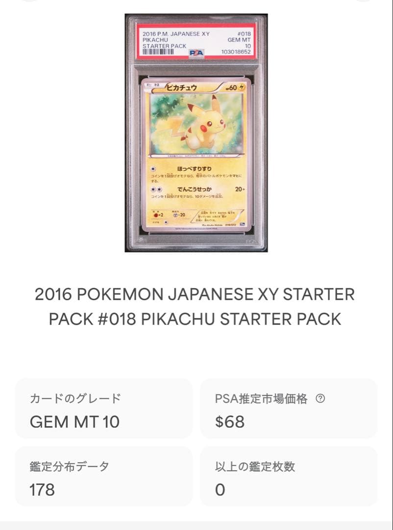 ピカチュウ20th 018/072 PSA10