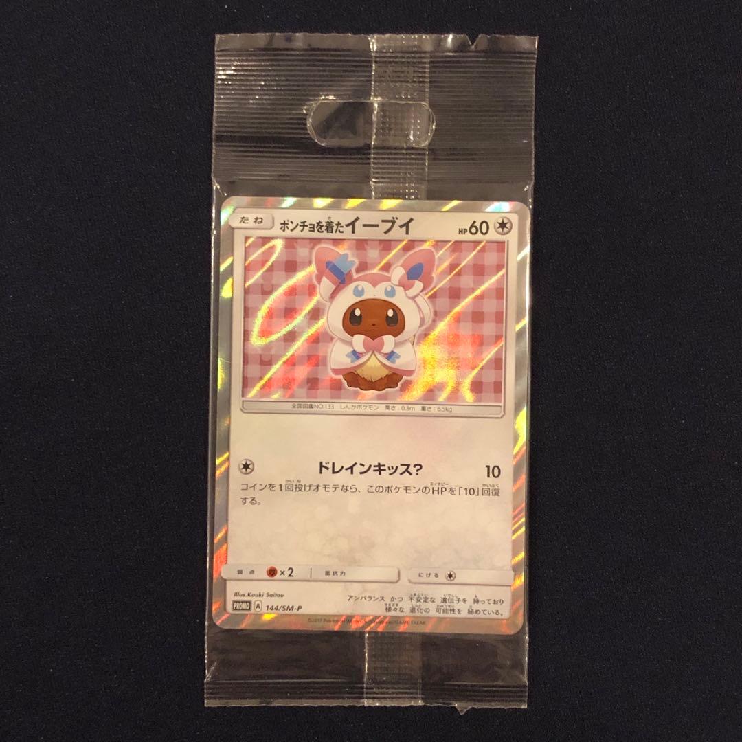 Y様 ポンチョを着たイーブイ 144/SM-P ニンフィア