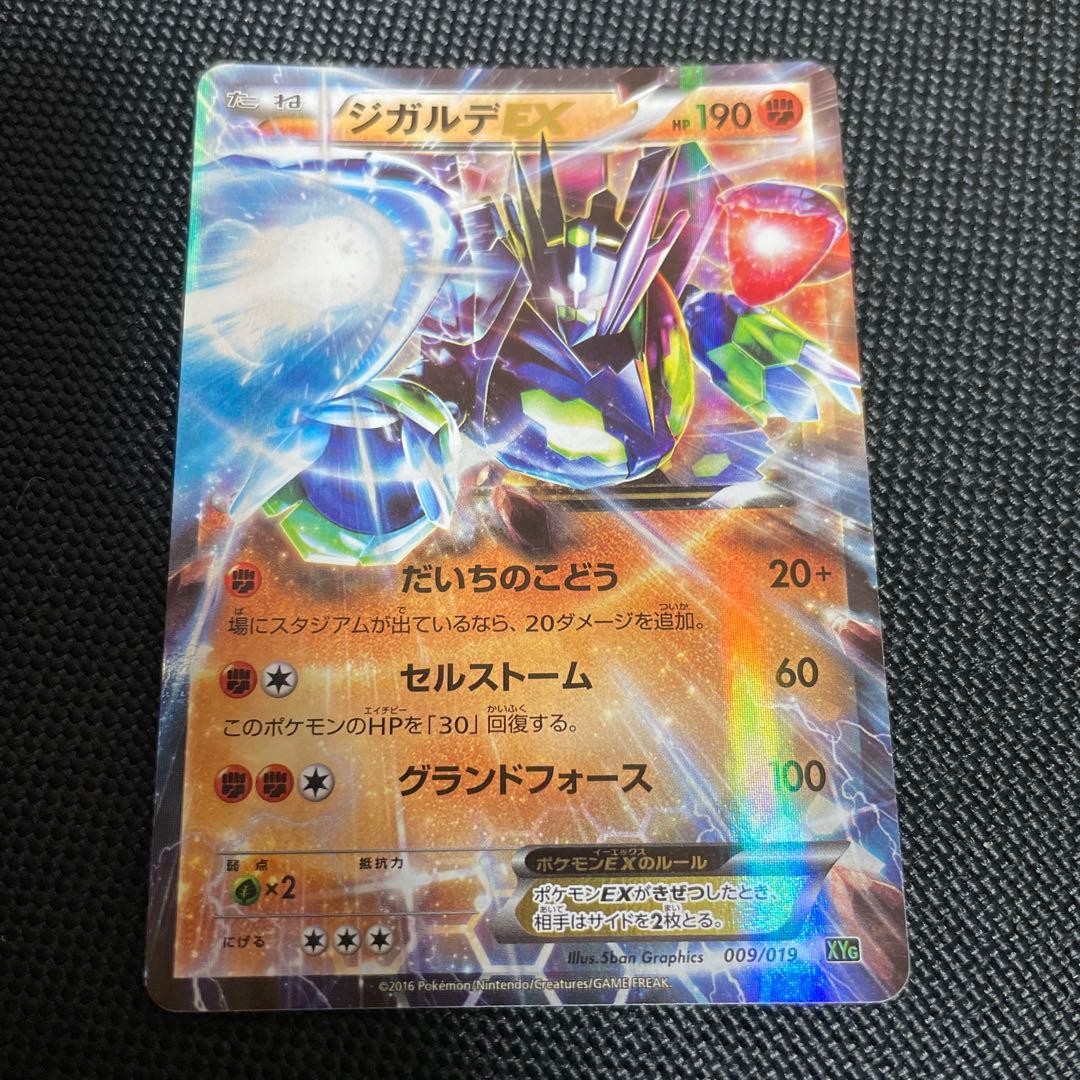 ポケモンカード ジガルデEX XYG パーフェクトバトルデッキ60 - メルカリ