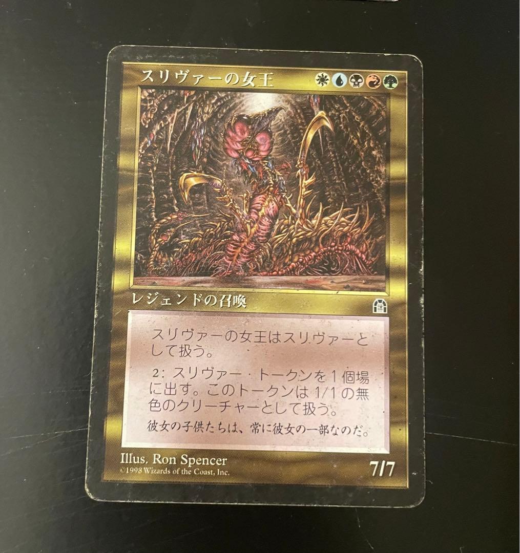 MTG スリヴァーの女王セット お 手頃 価格