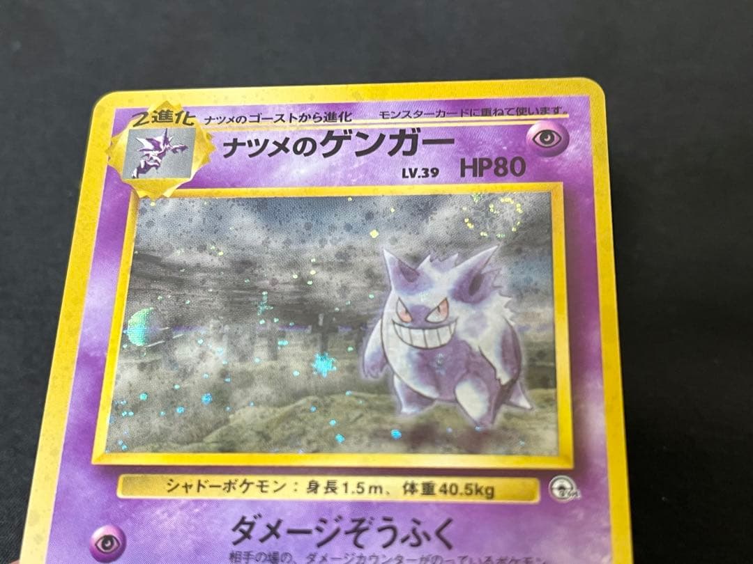 ナツメのゲンガー 旧裏