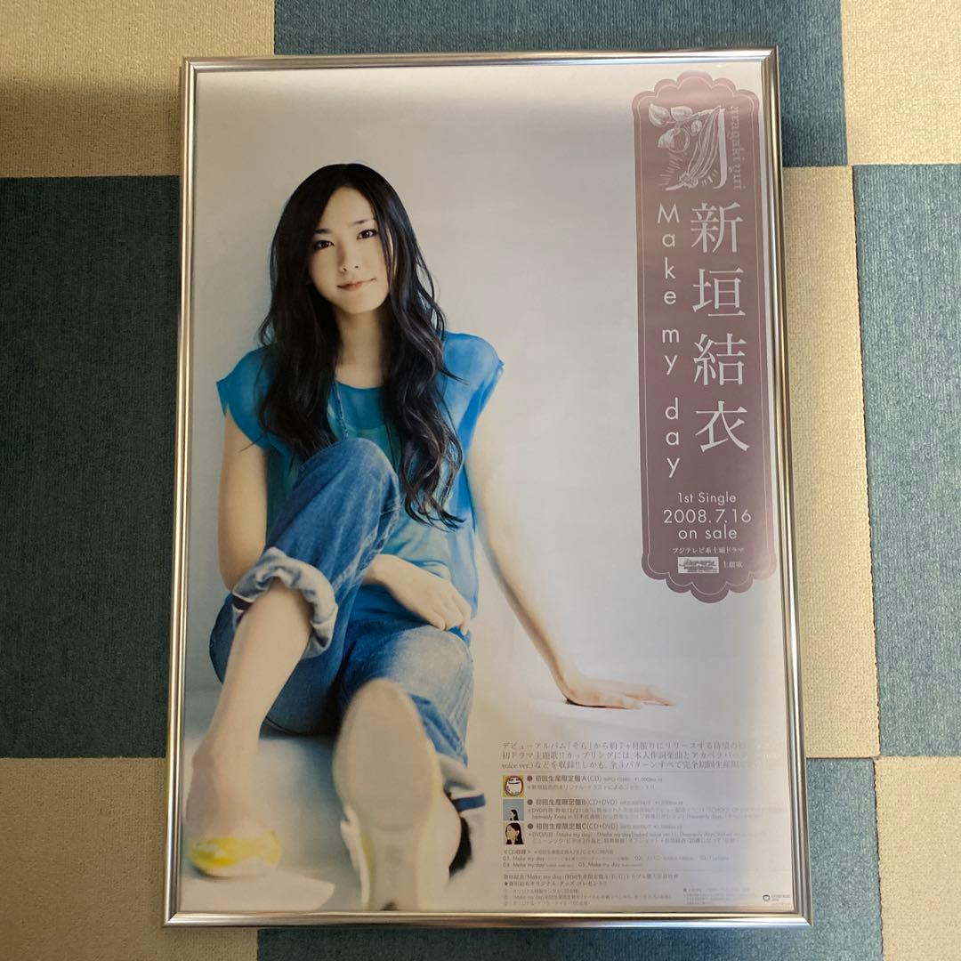 【希少品!!】新垣結衣 B2ポスター Make my day告知ポスター 非売品