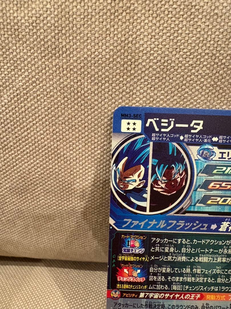 スーパードラゴンボールヒーローズ mm3-sec ベジータ