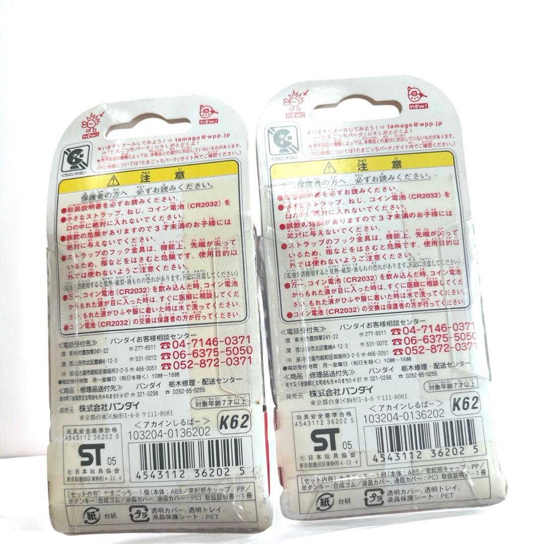 【激レア】 たまごっちプラス 2個セット 赤いシリーズ レトロ アカインしるばー