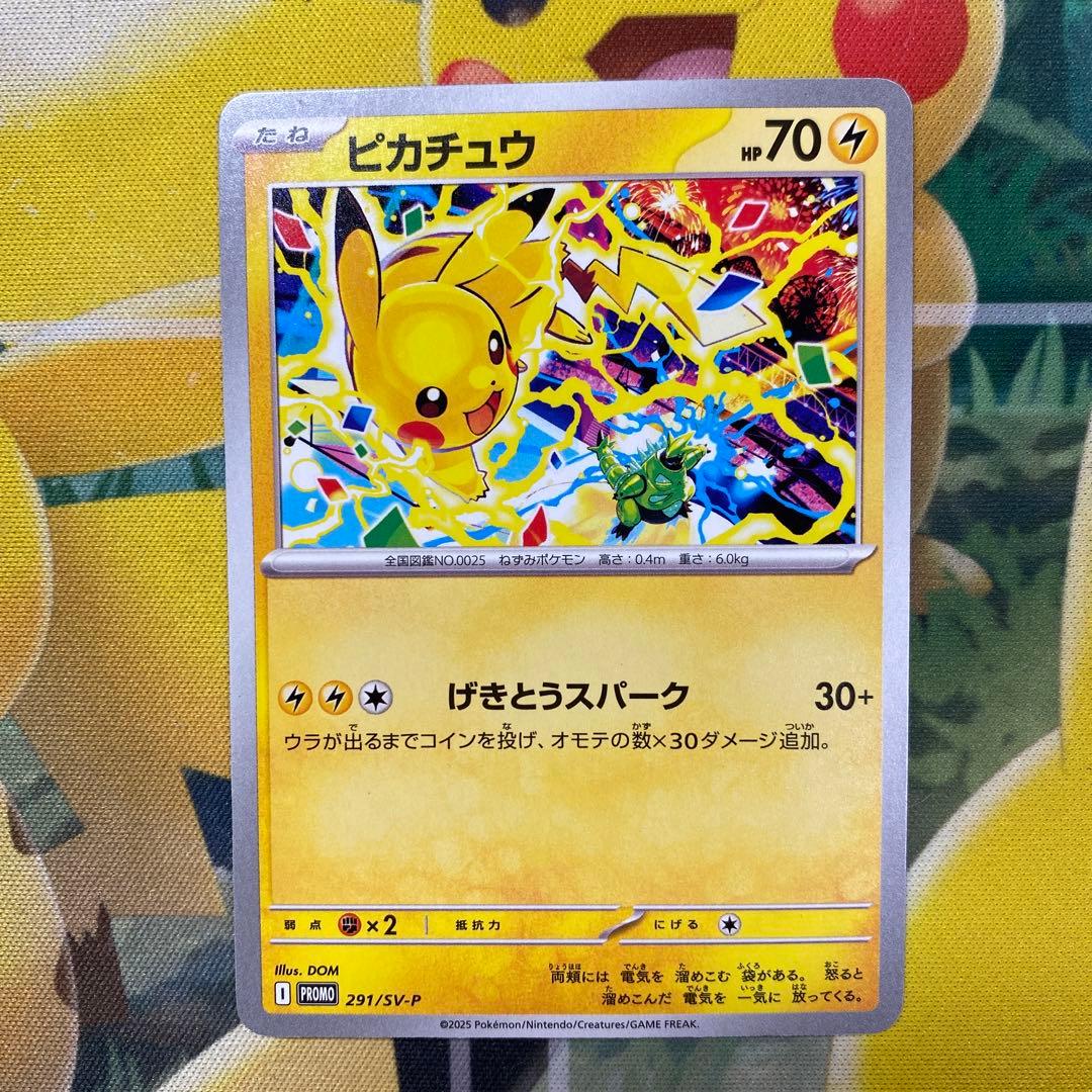 ピカチュウ 291/SV-P PROMO - メルカリ