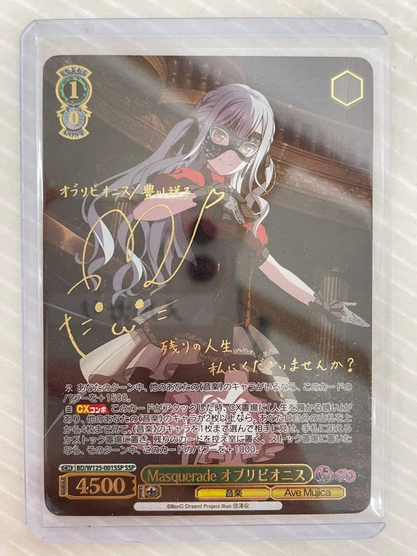 kncard84-0012Masquerade オブリビオニス　SSR