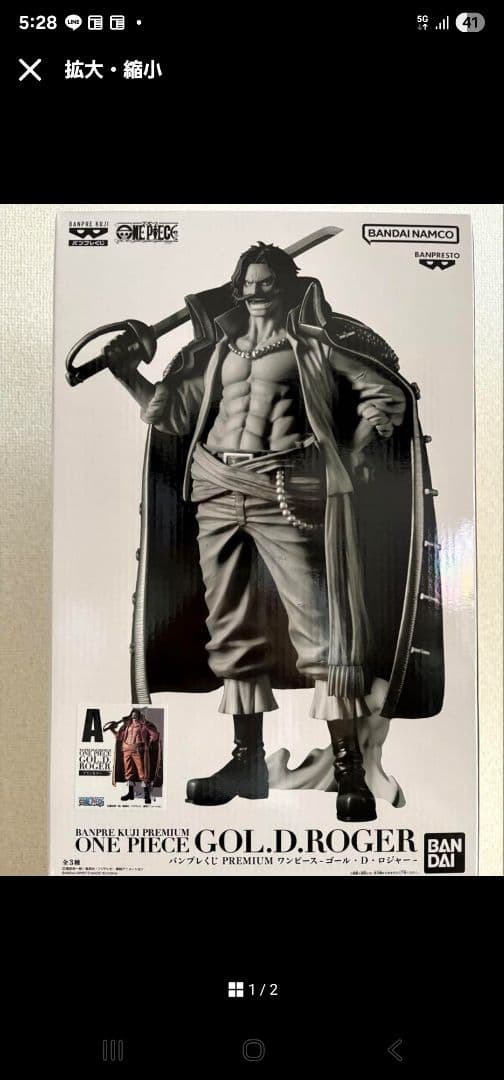 バンプレくじ PREMIUM ワンピース ゴール・D・ロジャーA賞