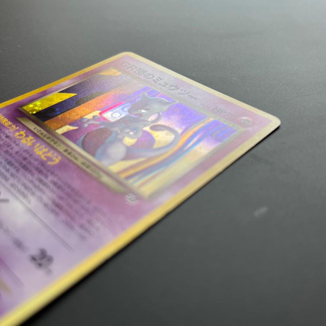 【旧裏】GR団のミュウツー　プロモ