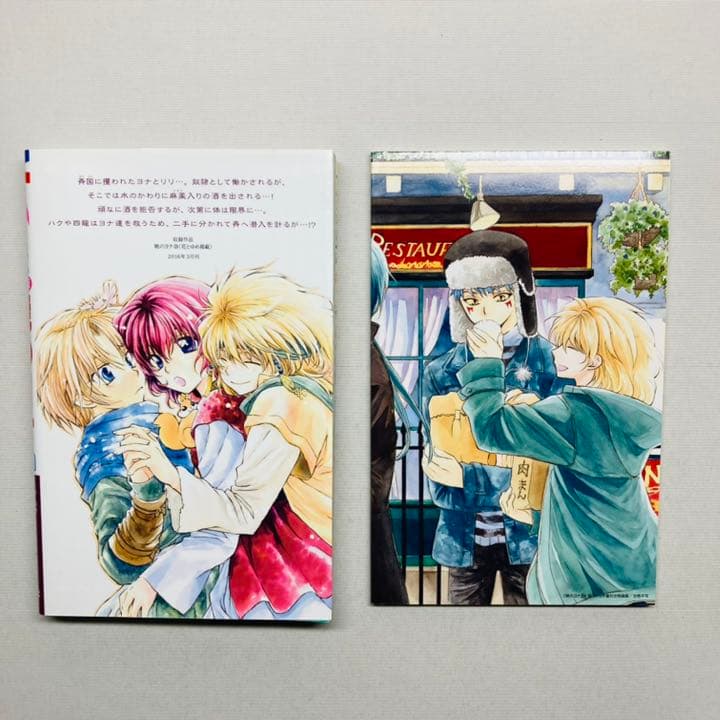 暁のヨナ 全巻 37巻 ファンブック 特典付き 暁のヨナ 1〜46 【