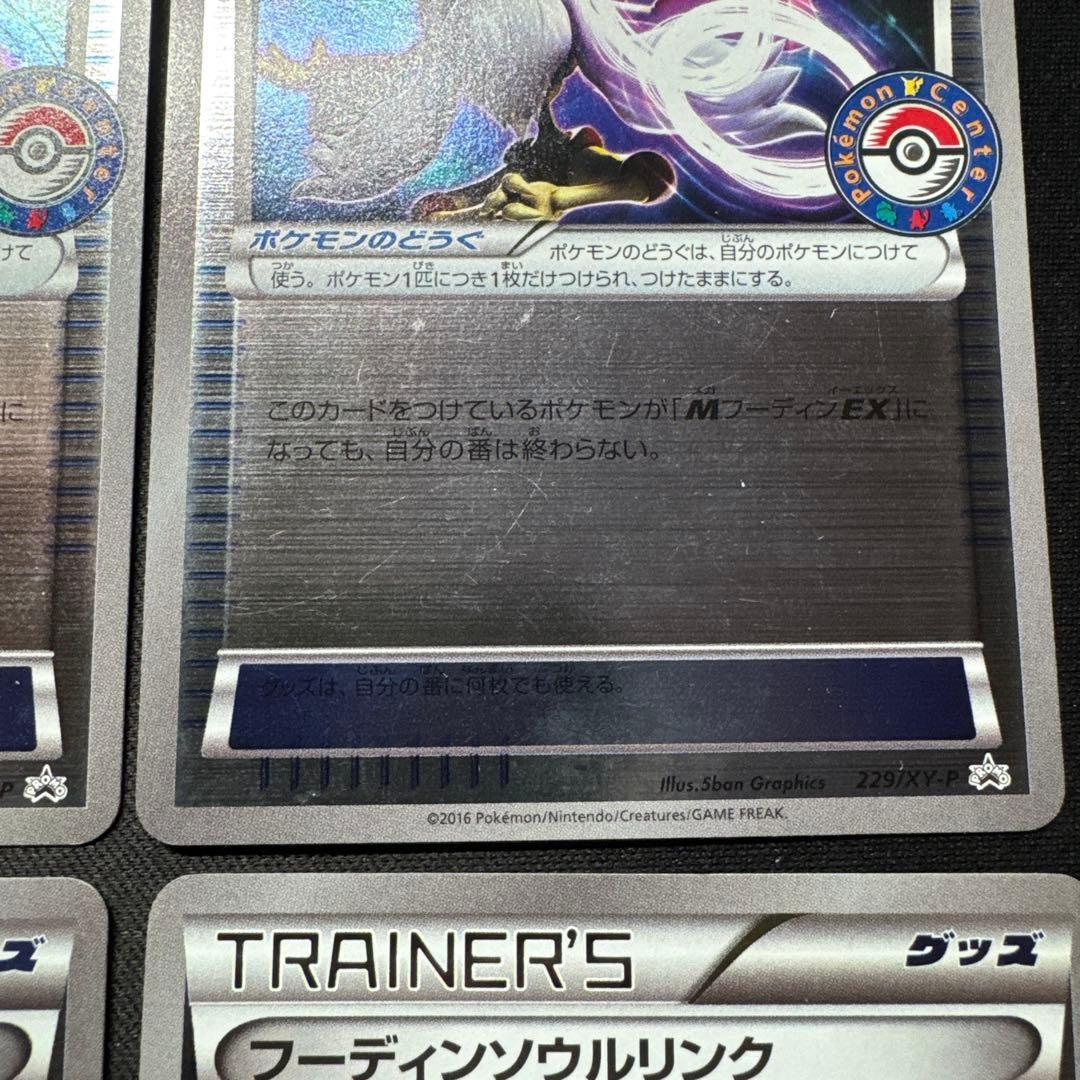 ポケモンカード 4枚セット フーディンソウルリンク 229/XY-P プロモ