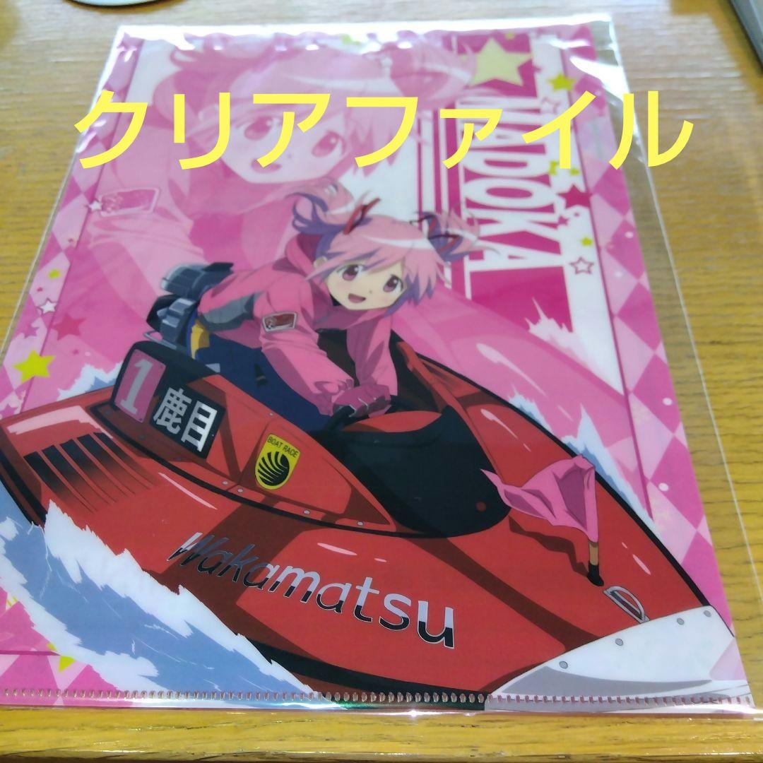 非売品 魔法少女まどかマギカ ボートレース若松 アクスタ等 計11点 ま