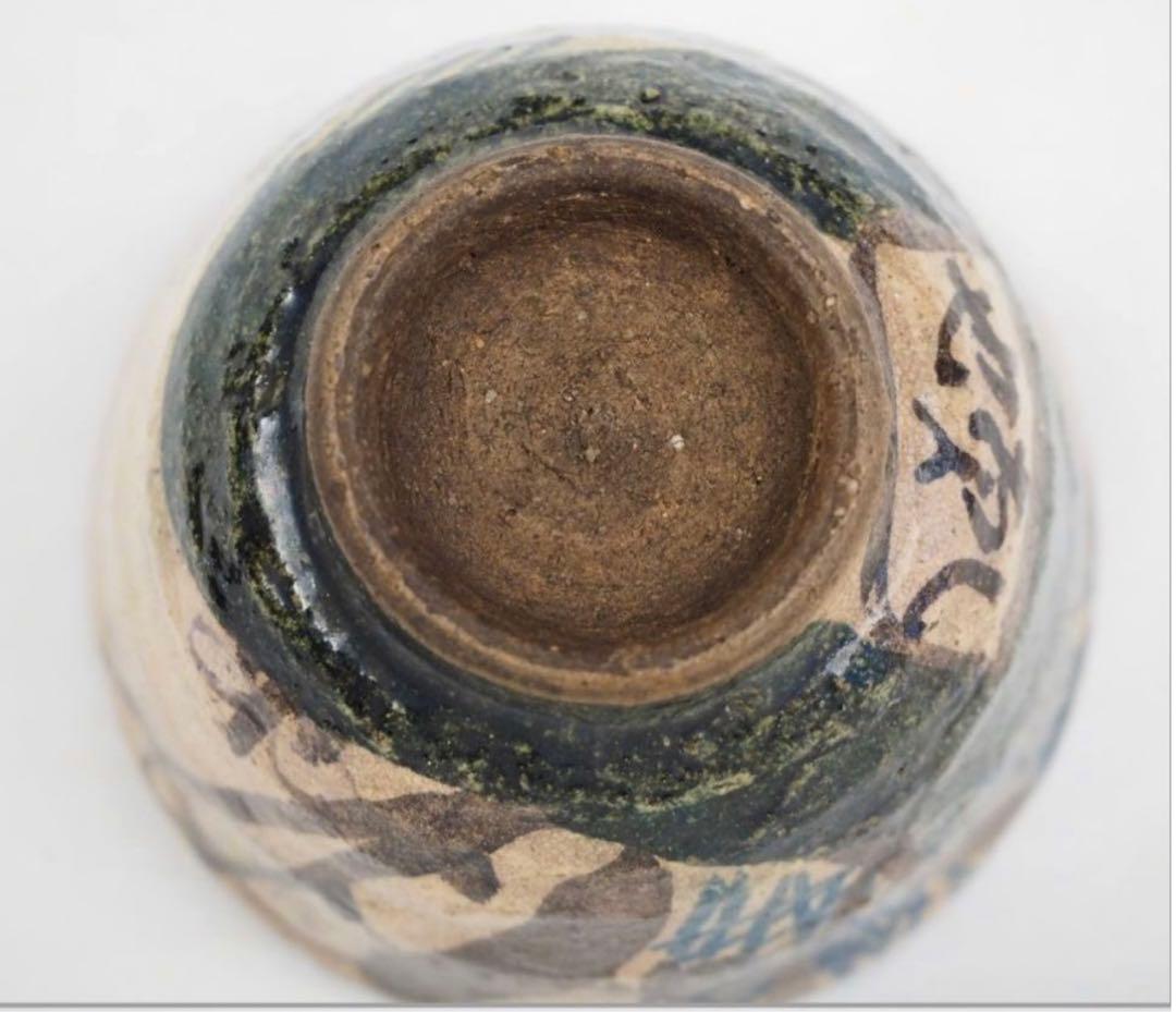 送料無料　尾形乾山六世　三浦乾也作　銹絵染付絵替わり煎茶碗５客　無傷　木箱付